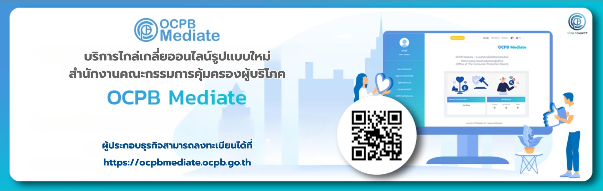 เตรียมพบกับบริการไกล่เกลี่ยออนไลน์รูปแบบใหม่