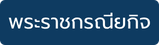 เข้าสู่เว็บไซต์