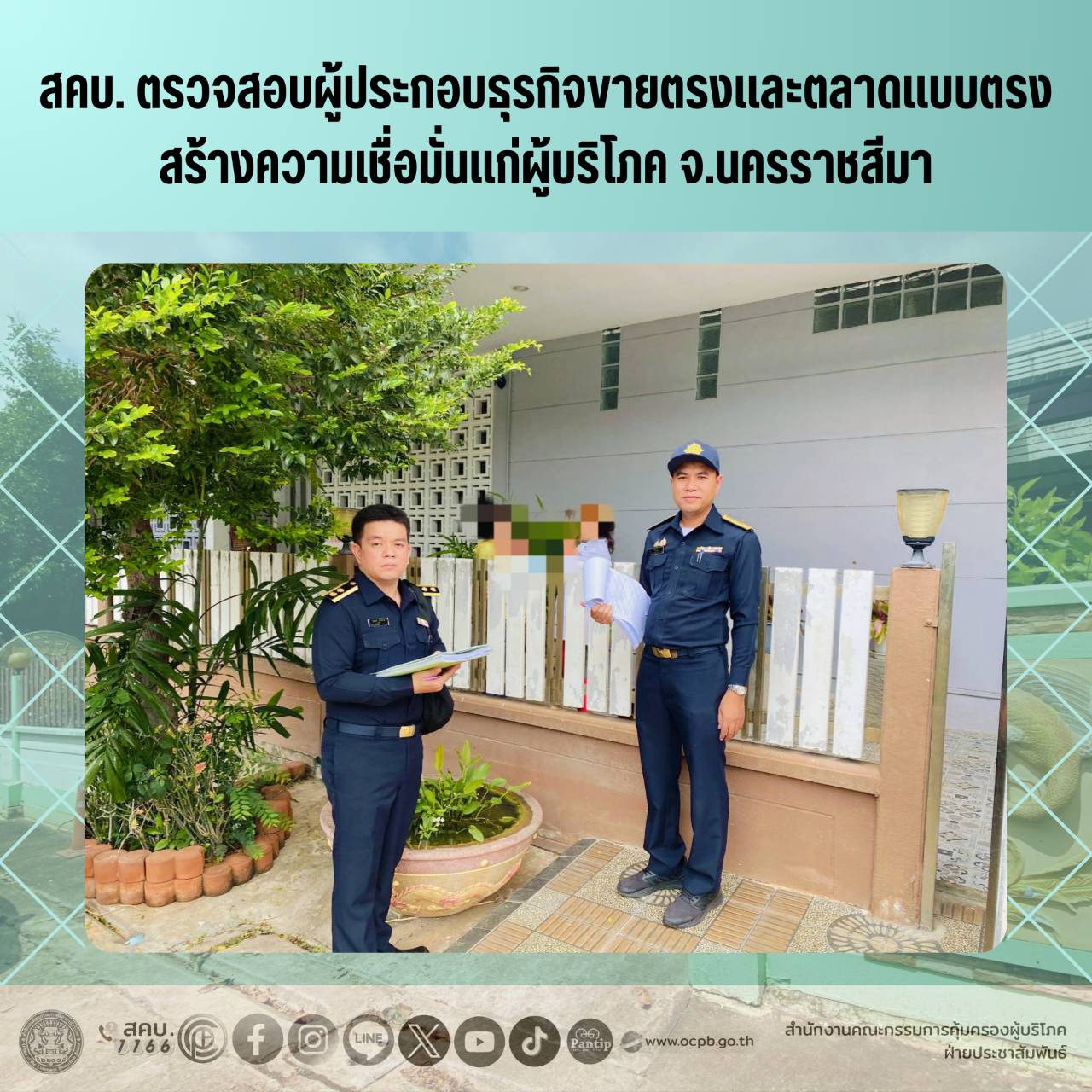 สคบ. ตรวจสอบผู้ประกอบธุรกิจขายตรงและตลาดแบบตรง สร้างความเชื่อมั่นแก่ผู้บริโภค จ.นครราชสีมา
