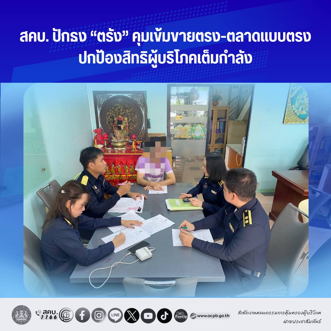 สคบ. ปักธง “ตรัง” คุมเข้มขายตรง-ตลาดแบบตรง ปกป้องสิทธิผู้บริโภคเต็มกำลัง