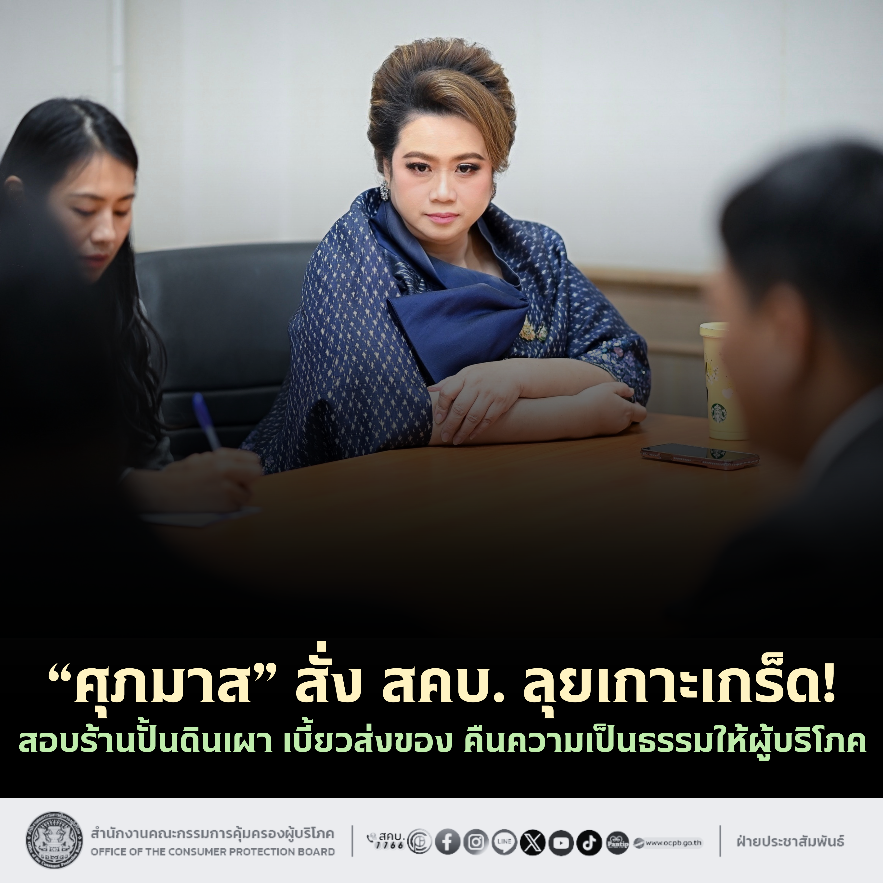 “ศุภมาส” สั่ง สคบ. ลุยเกาะเกร็ด! สอบร้านปั้นดินเผา เบี้ยวส่งของ คืนความเป็นธรรมให้ผู้บริโภค