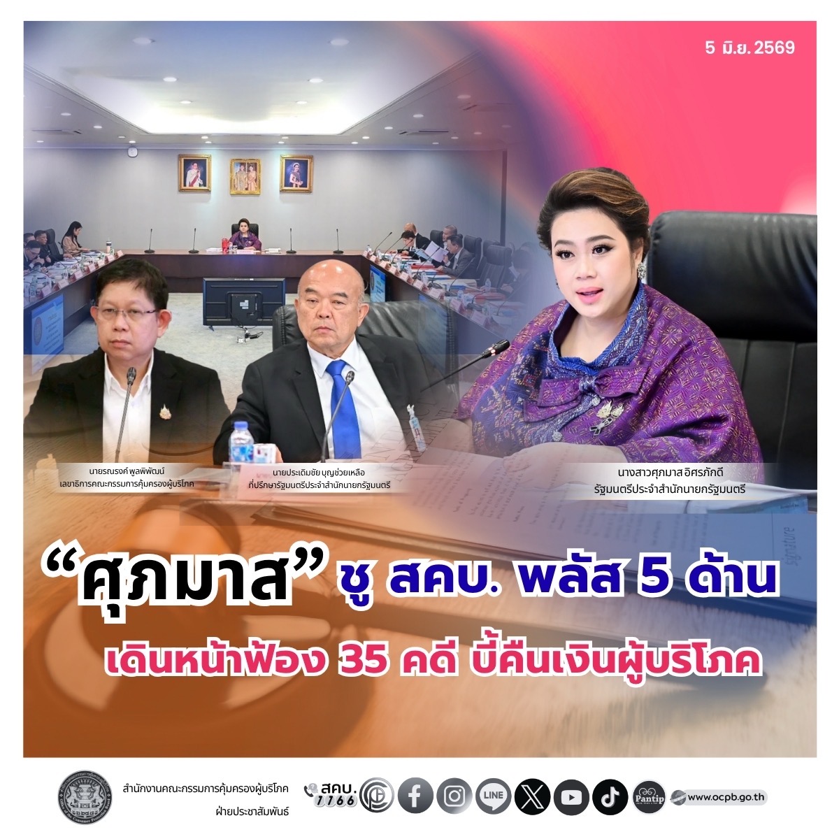 “ศุภมาส” ชู สคบ. พลัส 5 ด้าน เดินหน้าฟ้อง 35 คดี บี้คืนเงินผู้บริโภค