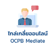 ไกลเกลี่ยออนไลน์