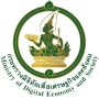  กระทรวงดิจิทัลเพื่อเศรษฐกิจและสังคม 