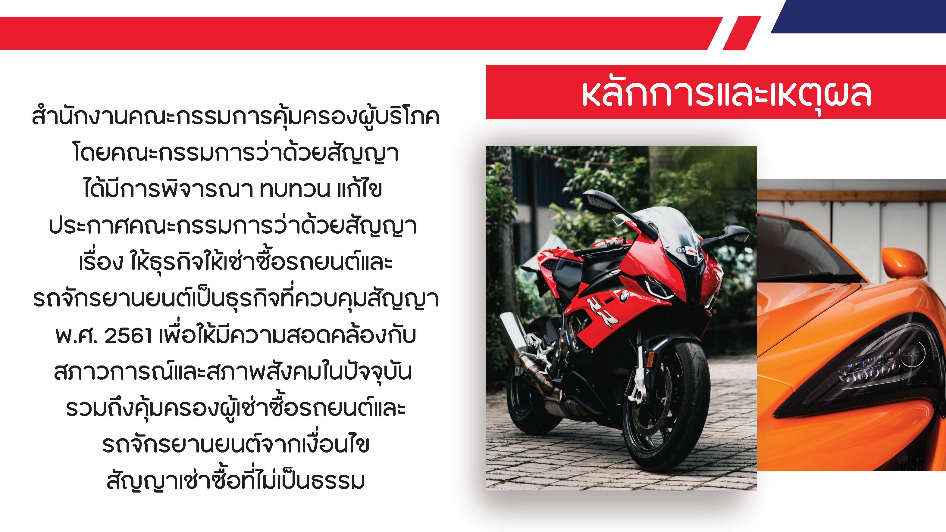 Present เรื่องธุรกิจให้เช่าซื้อรถยนต์