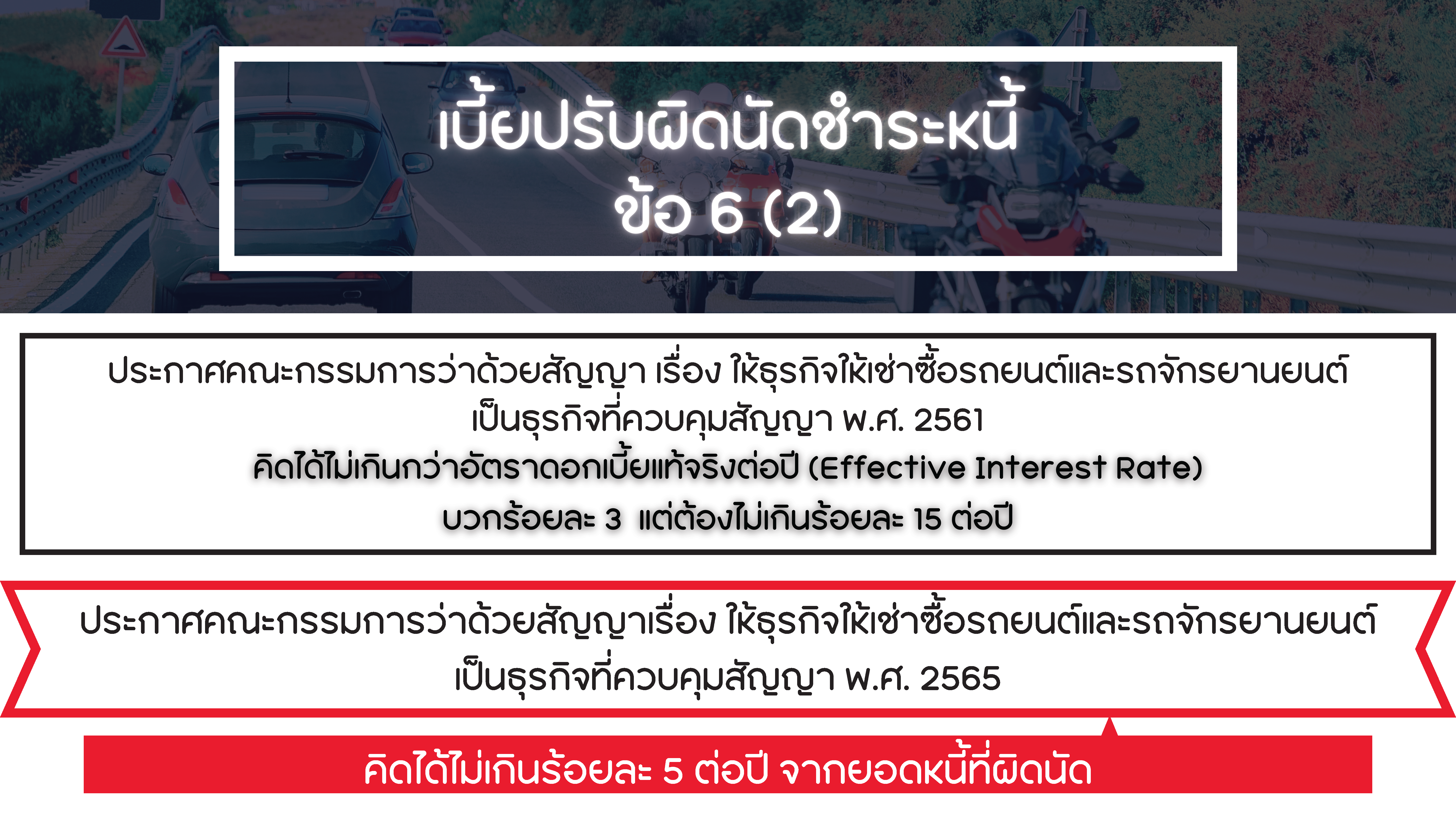 Present เรื่องธุรกิจให้เช่าซื้อรถยนต์