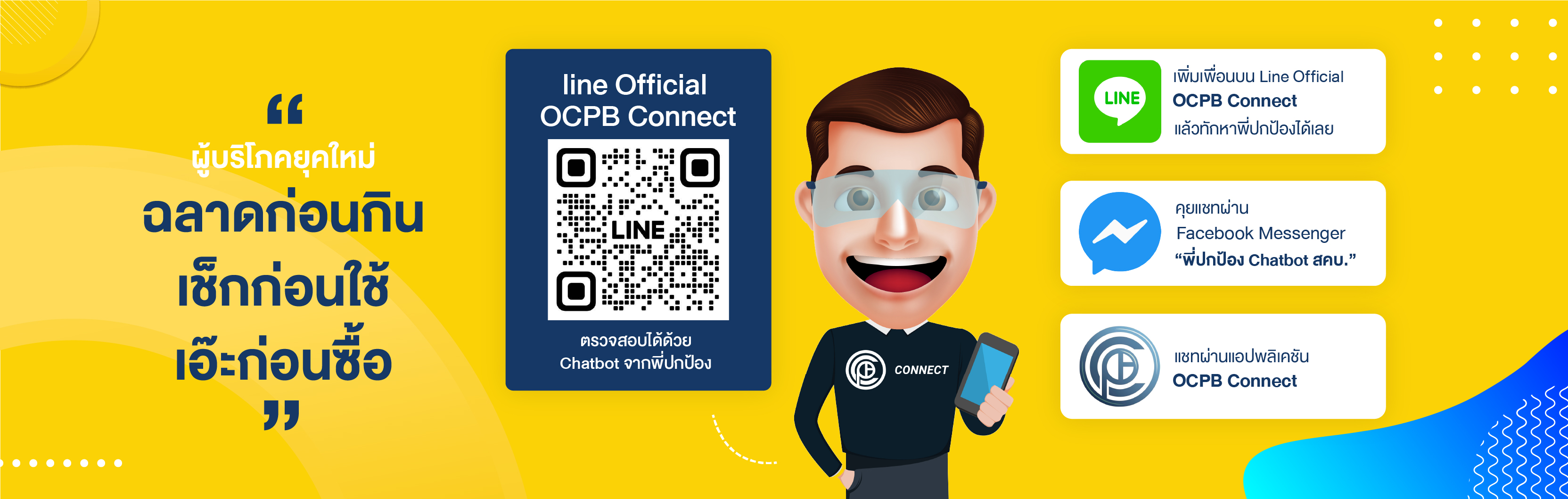 LINE@OCPB Connect